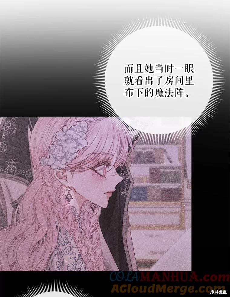成为了反派的契约家人漫画76话