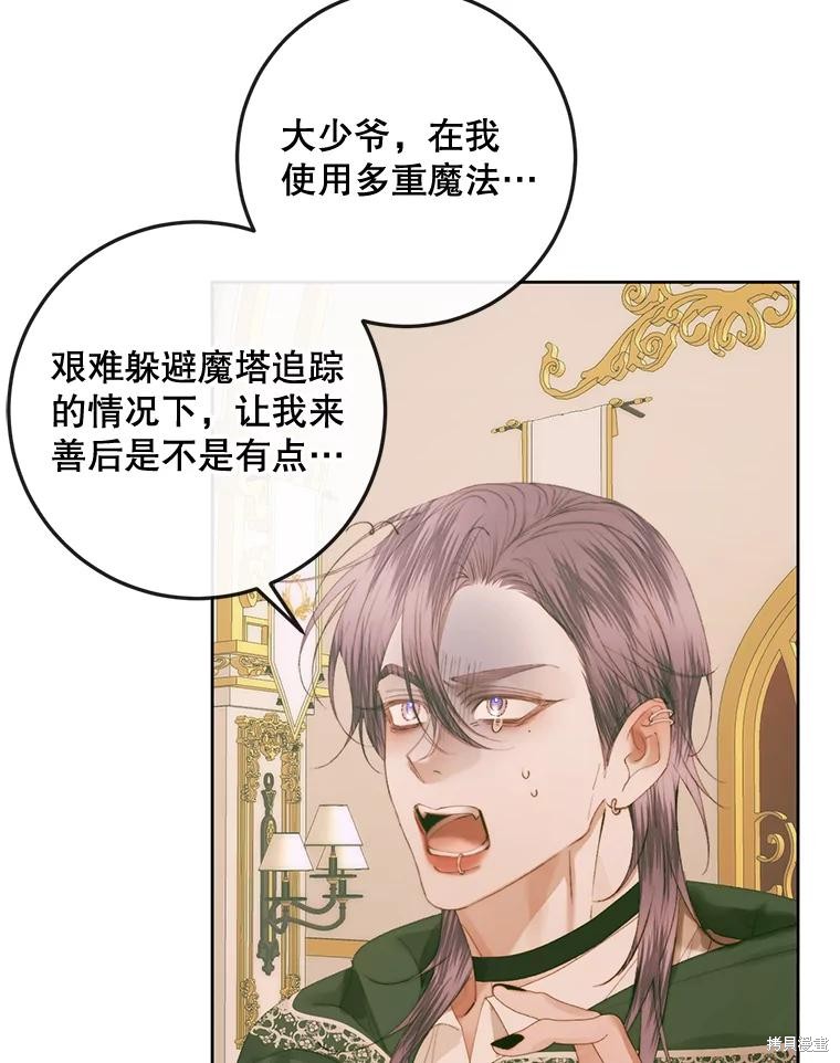 成为了反派的契约家人漫画76话