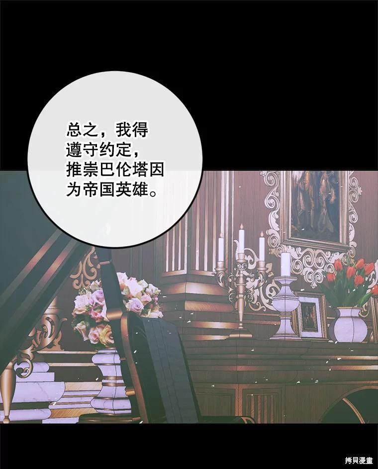 成为了反派的契约家人漫画76话