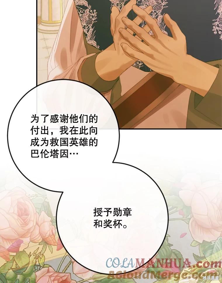 成为了反派的契约家人漫画77话