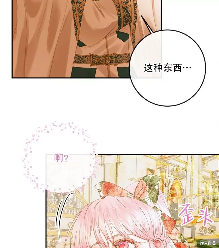 成为了反派的契约家人漫画77话