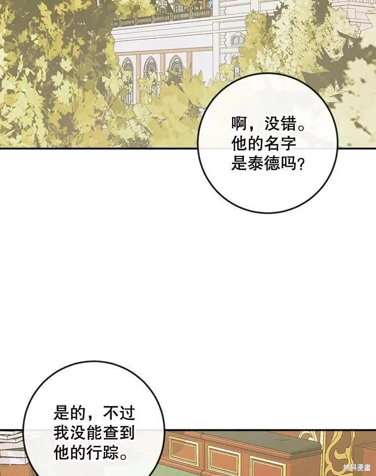 成为了反派的契约家人漫画78话