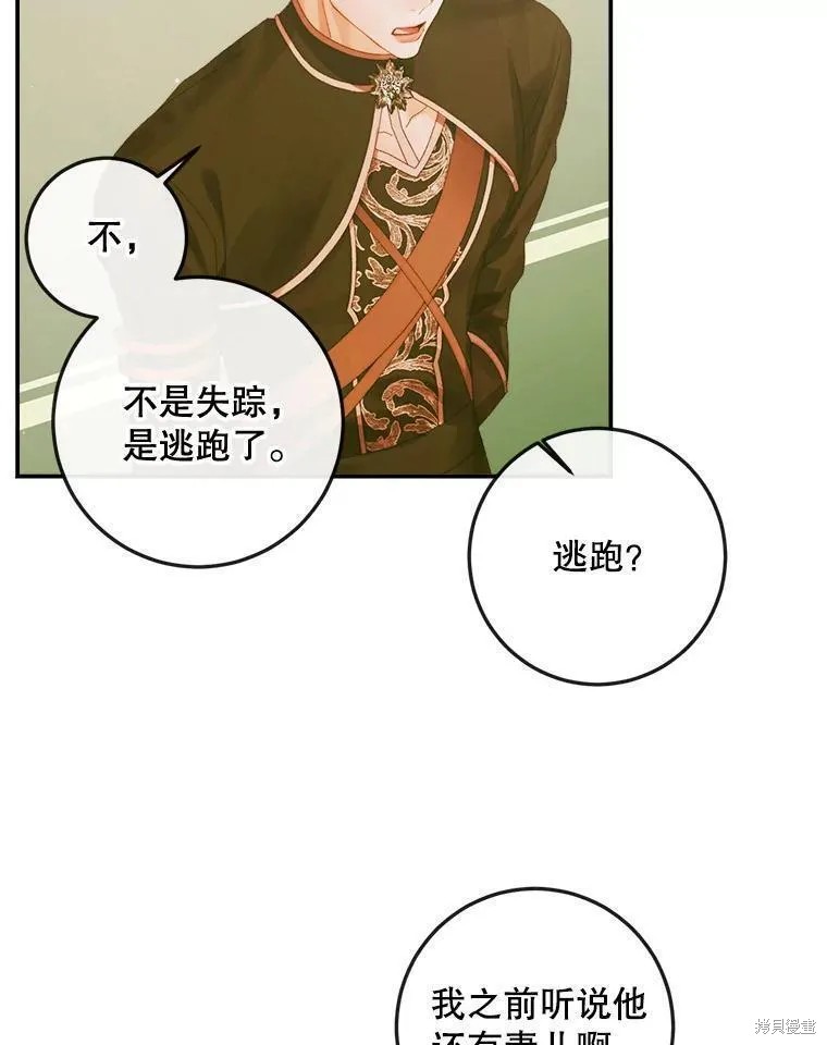 成为了反派的契约家人漫画78话