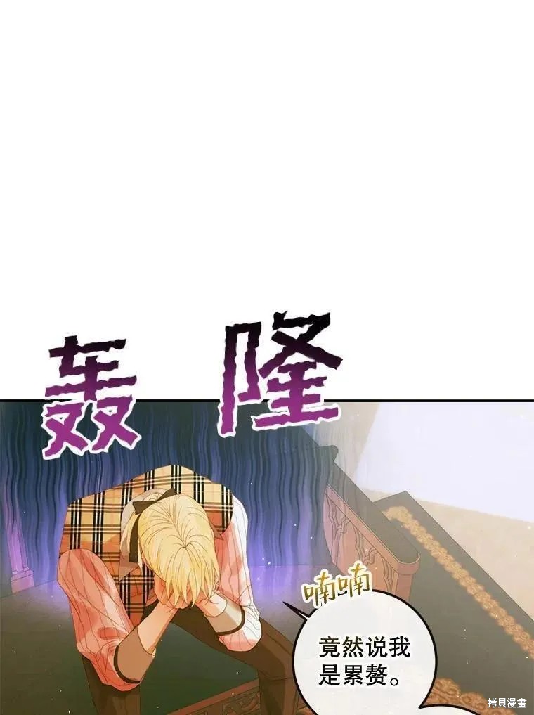 成为了反派的契约家人漫画79话