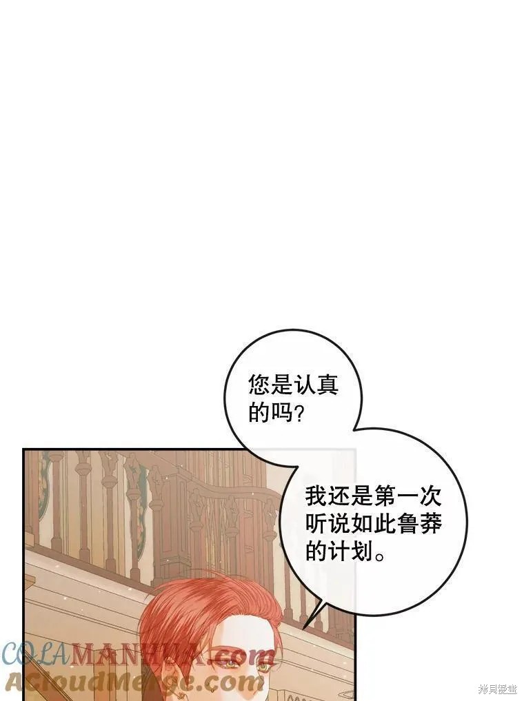 成为了反派的契约家人漫画79话