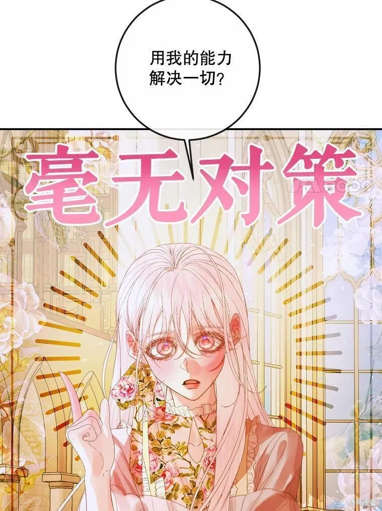 成为了反派的契约家人漫画79话