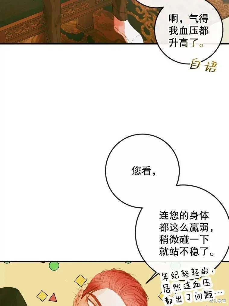 成为了反派的契约家人漫画79话
