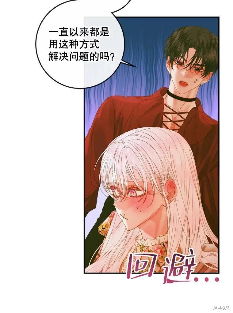 成为了反派的契约家人漫画79话