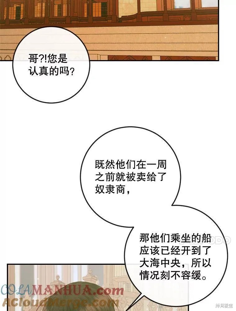 成为了反派的契约家人漫画79话