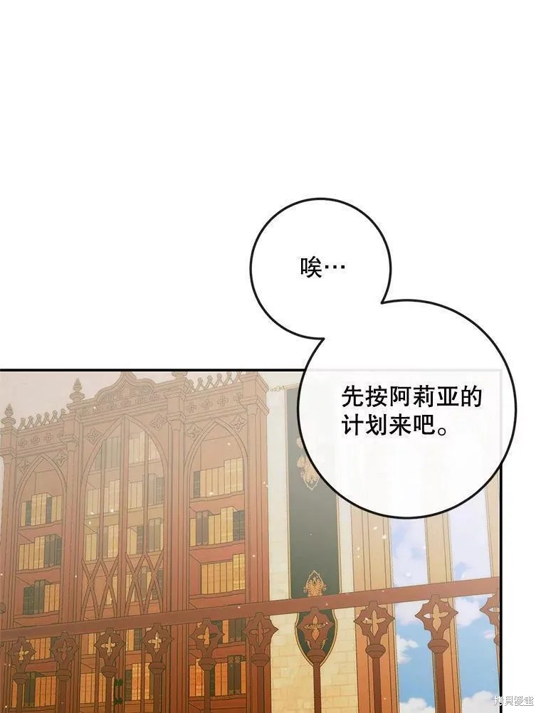 成为了反派的契约家人漫画79话