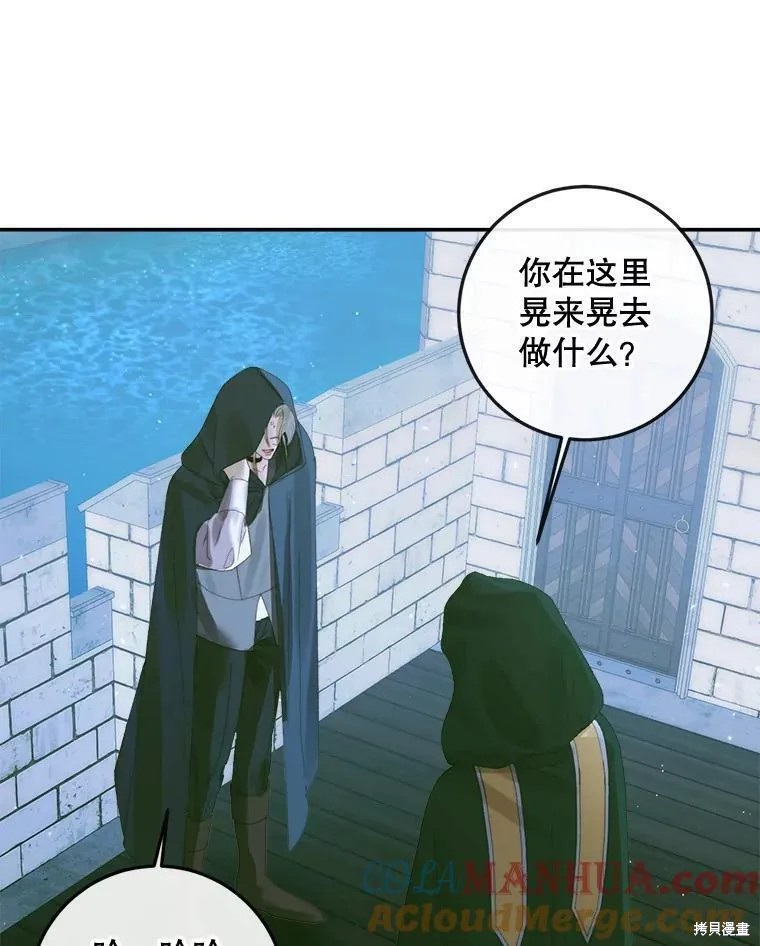 成为了反派的契约家人漫画80话