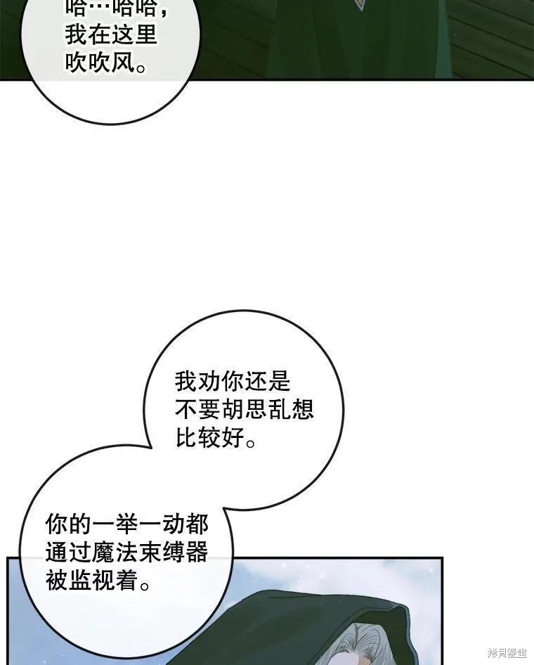 成为了反派的契约家人漫画80话