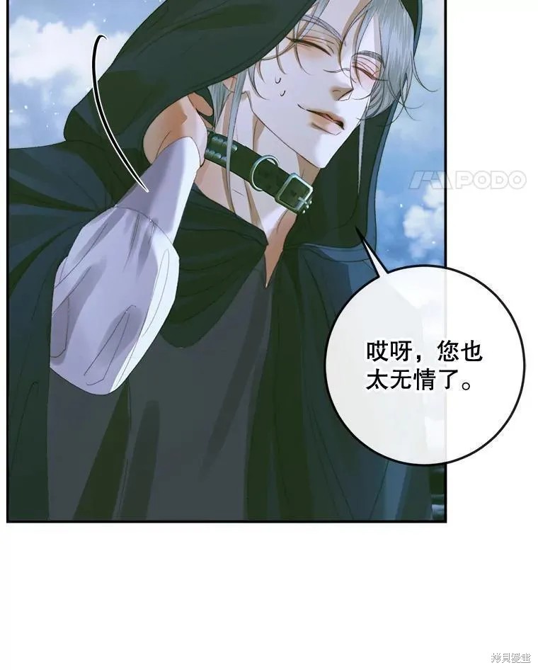 成为了反派的契约家人漫画80话