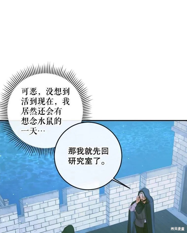 成为了反派的契约家人漫画80话