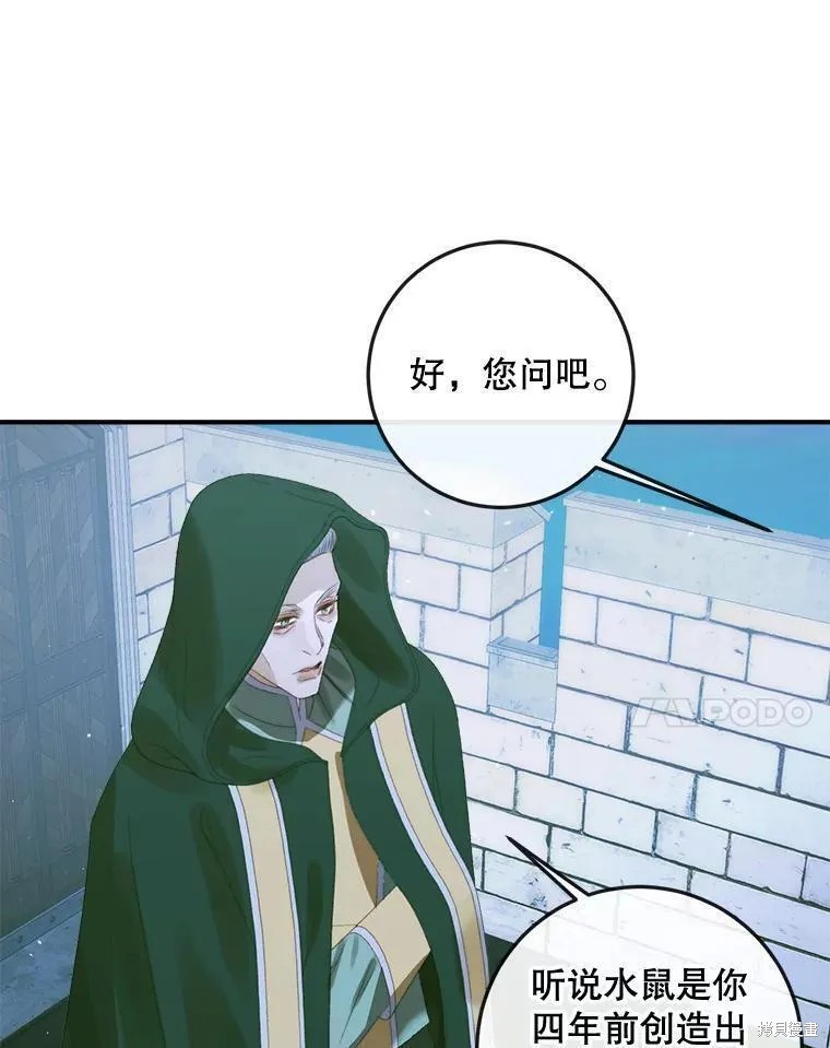 成为了反派的契约家人漫画80话