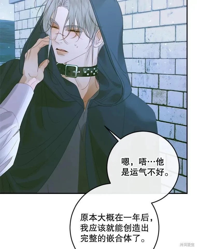 成为了反派的契约家人漫画80话