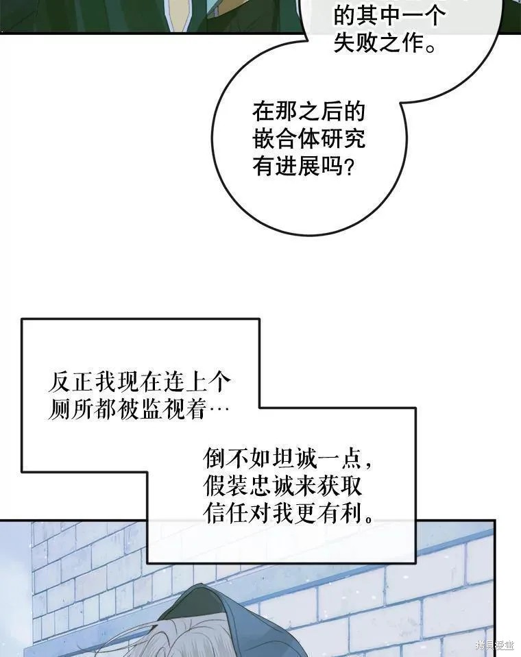 成为了反派的契约家人漫画80话