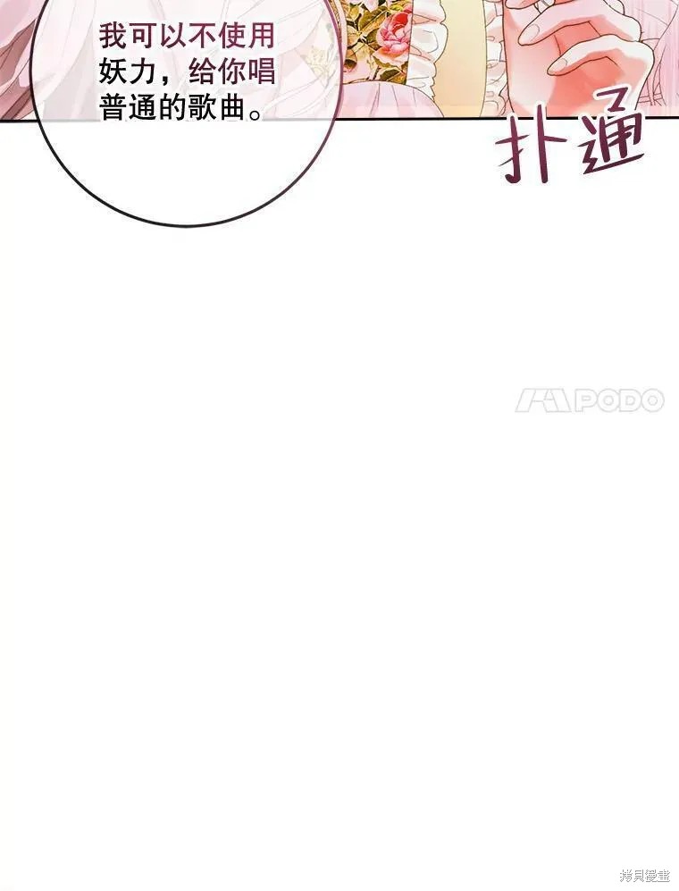 成为了反派的契约家人漫画80话