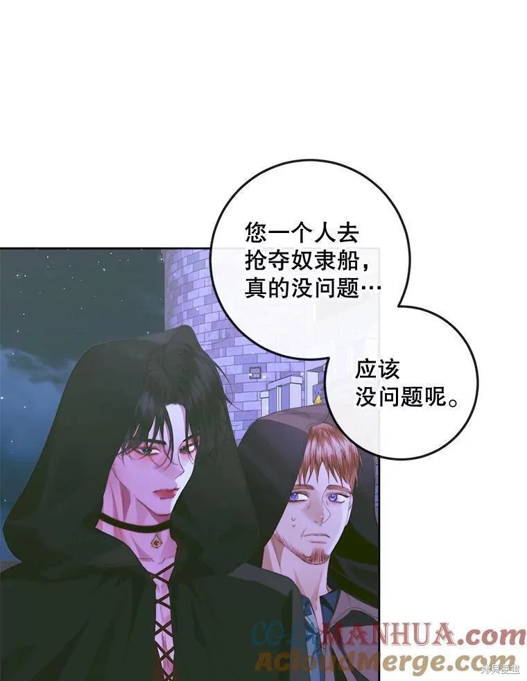 成为了反派的契约家人漫画82话