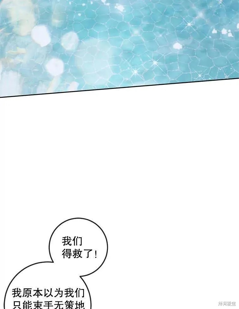 成为了反派的契约家人漫画88话