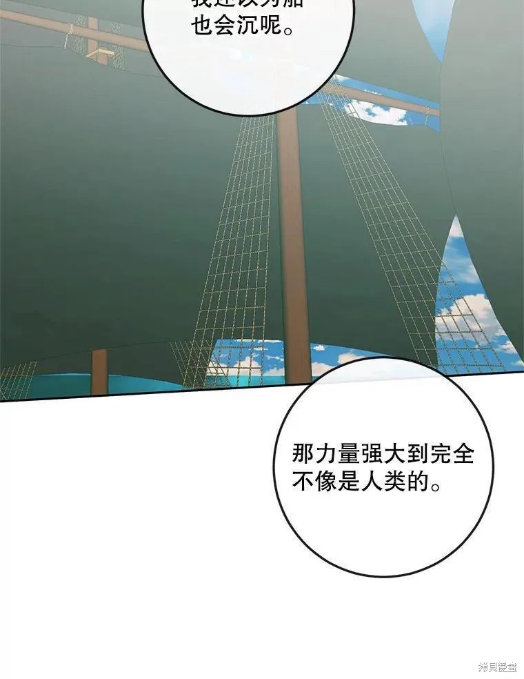 成为了反派的契约家人漫画88话