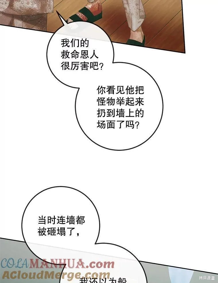 成为了反派的契约家人漫画88话