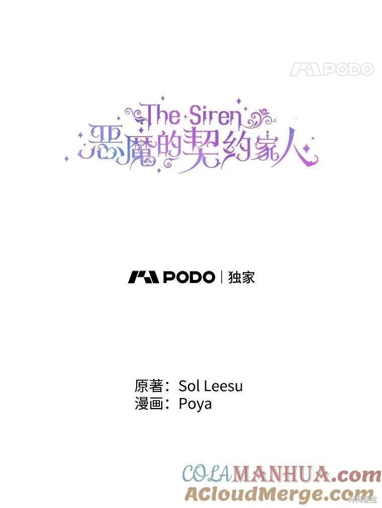 成为了反派的契约家人漫画89话