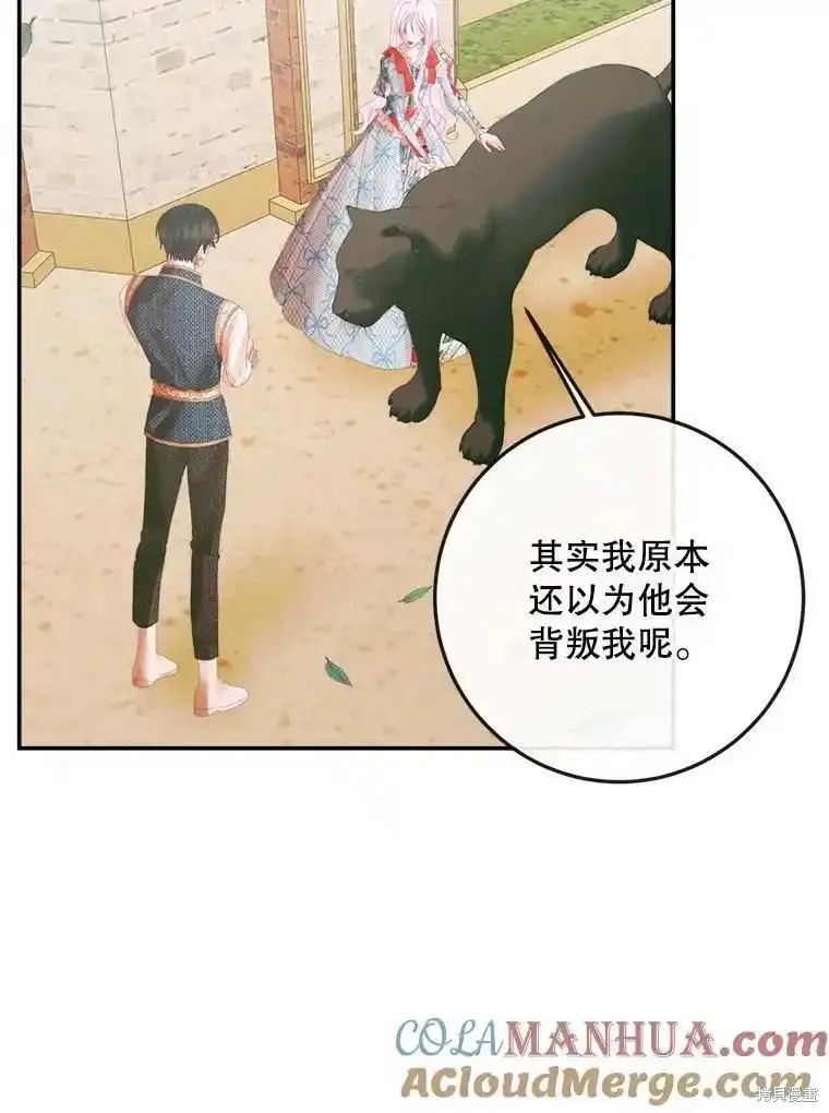 成为了反派的契约家人漫画93话