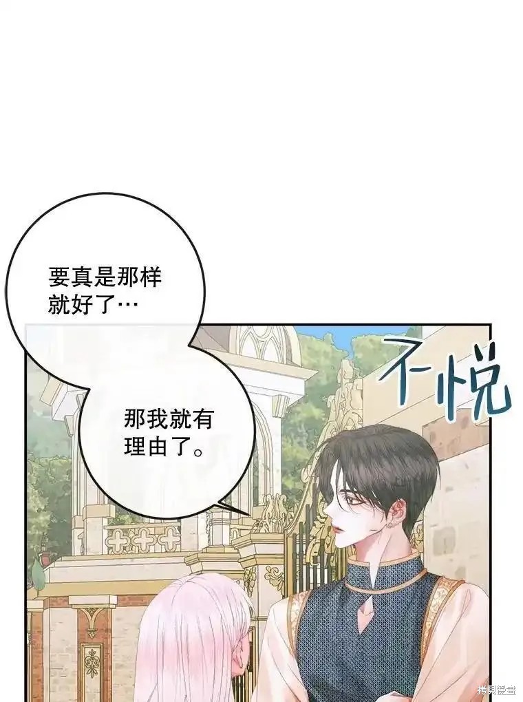 成为了反派的契约家人漫画93话