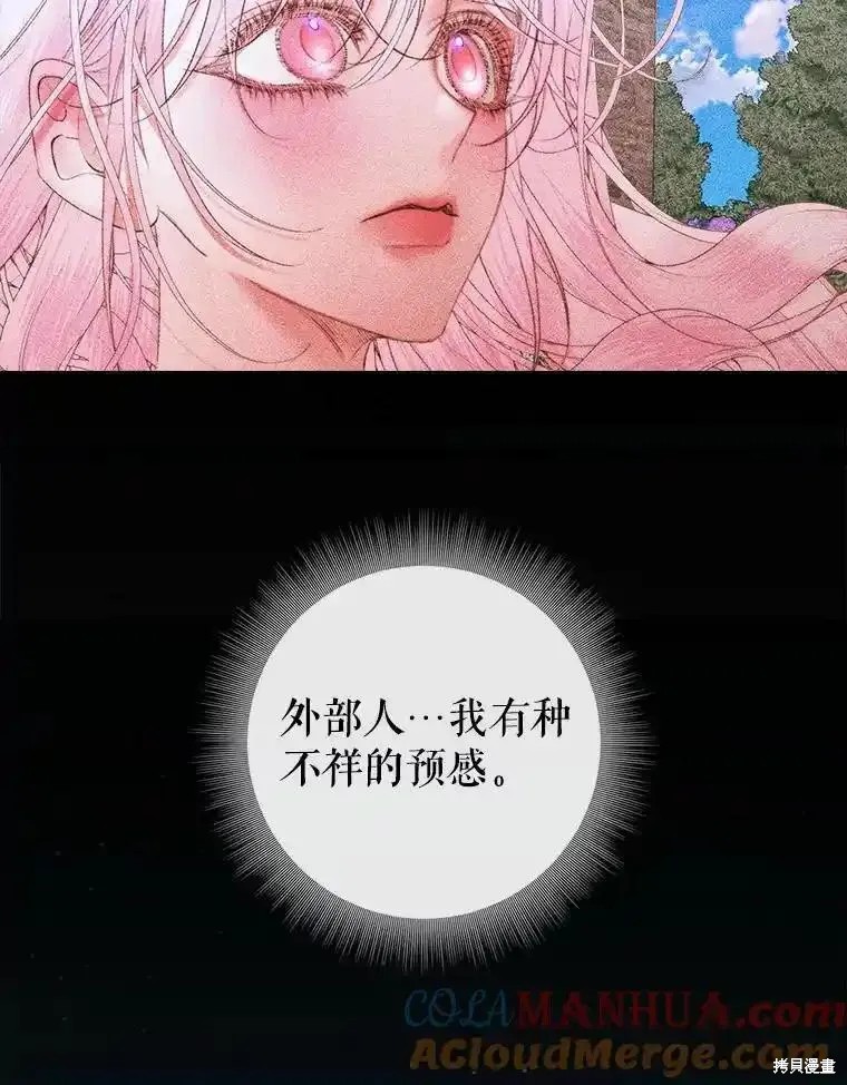 成为了反派的契约家人漫画94话