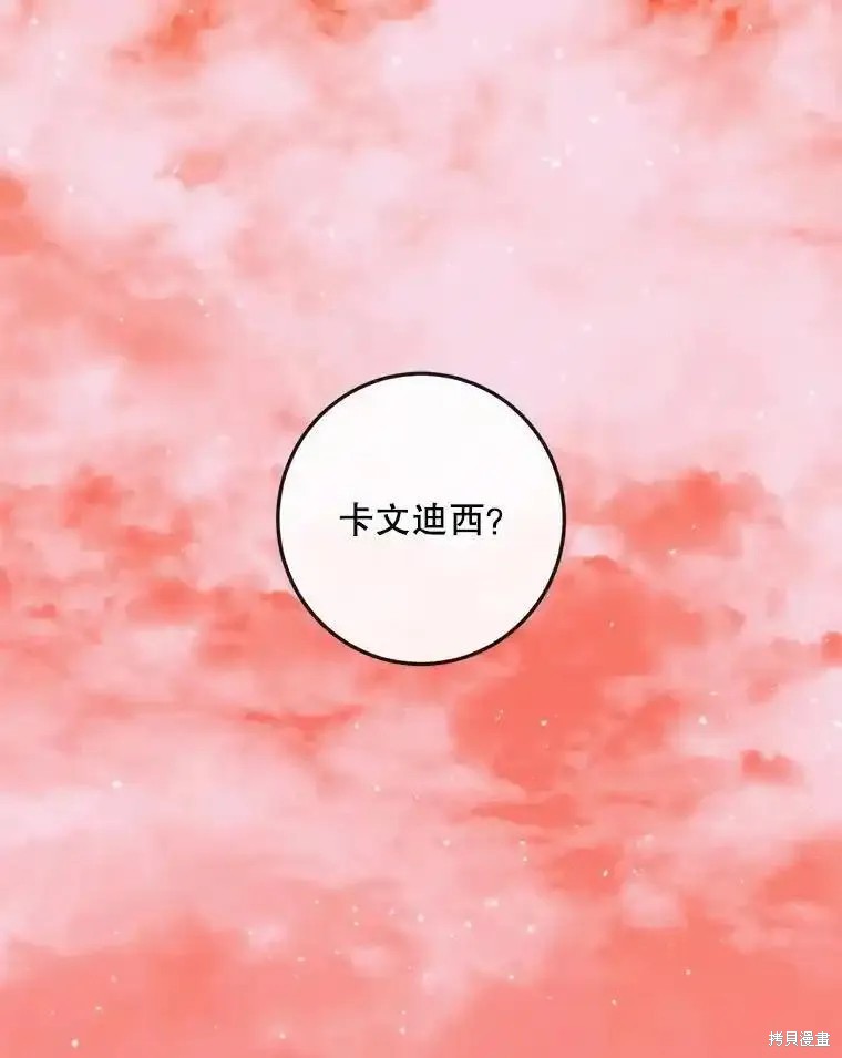 成为了反派的契约家人漫画95话