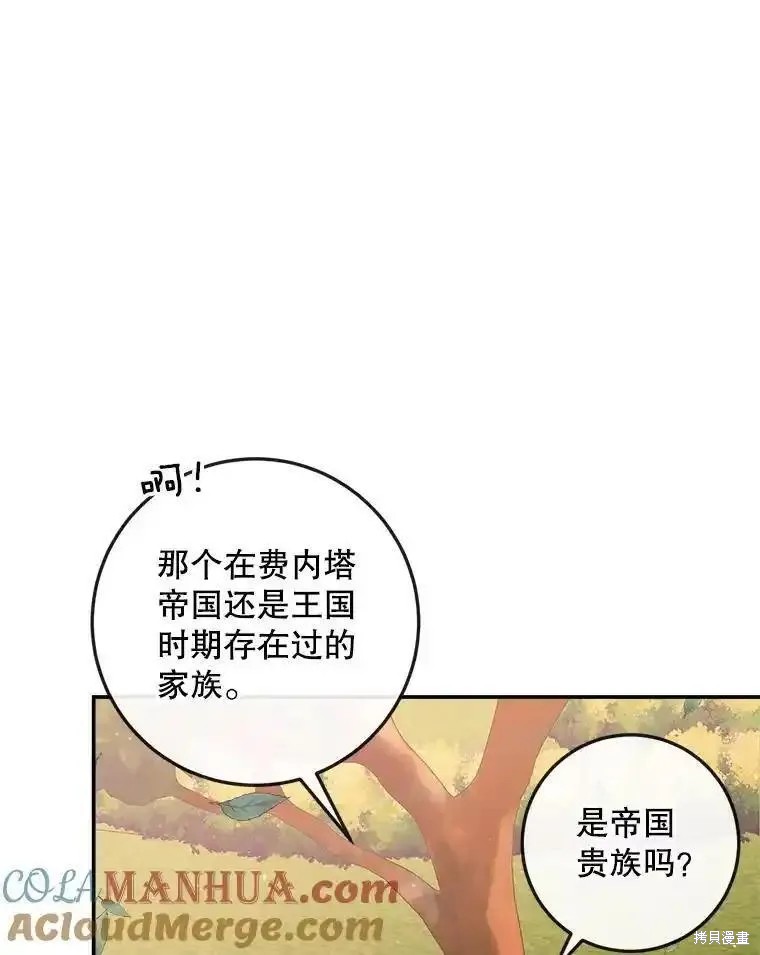 成为了反派的契约家人漫画95话