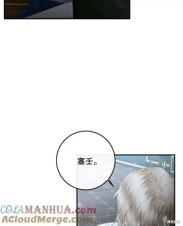 成为了反派的契约家人漫画96话