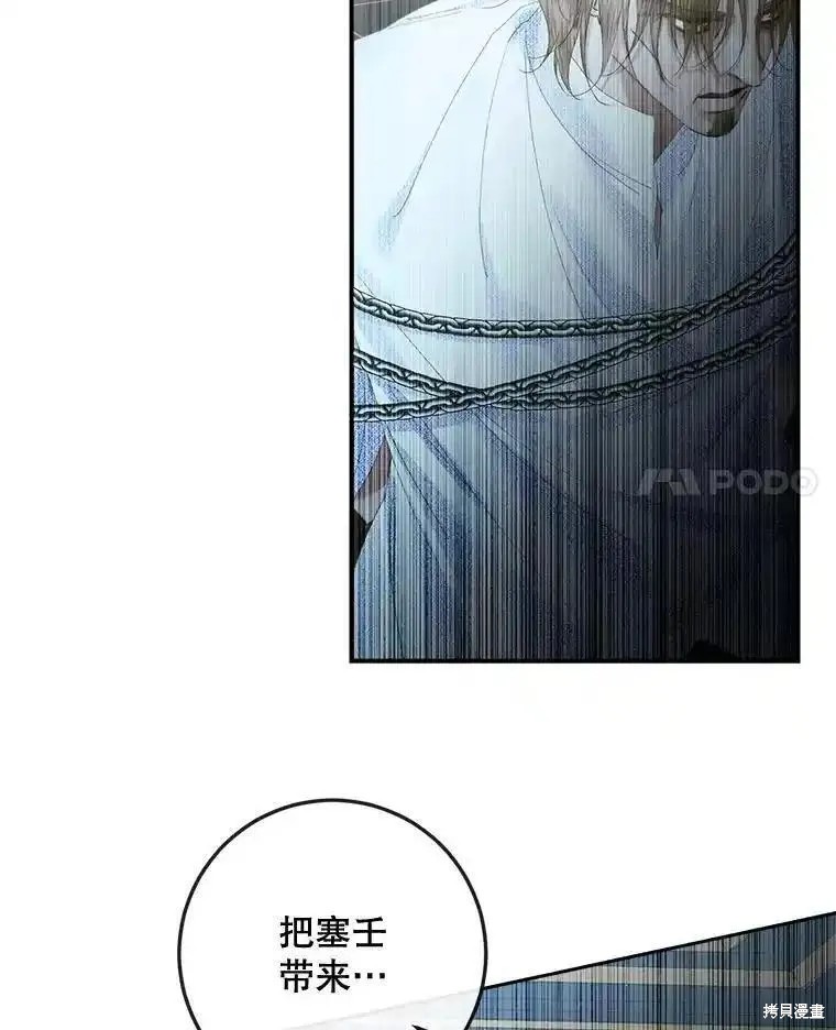 成为了反派的契约家人漫画96话