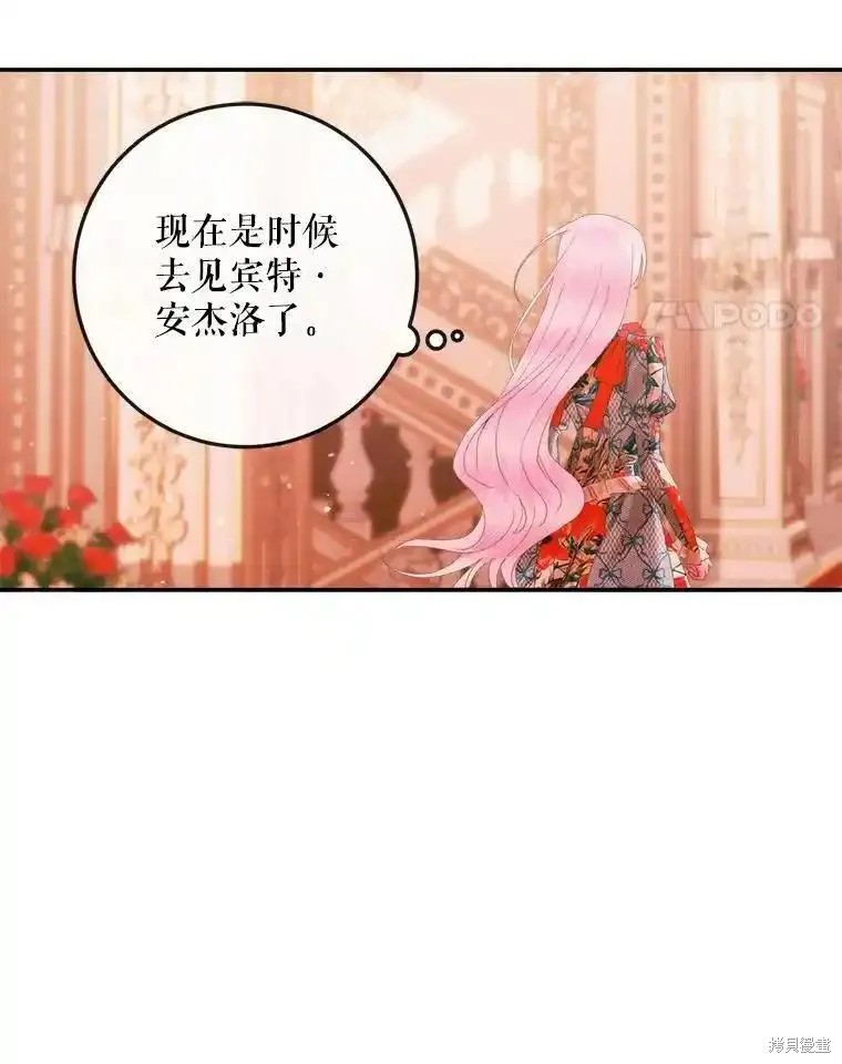 成为了反派的契约家人漫画97话