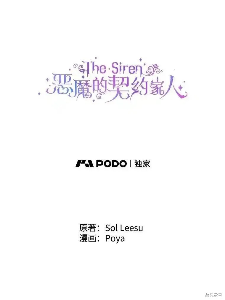 成为了反派的契约家人漫画98话