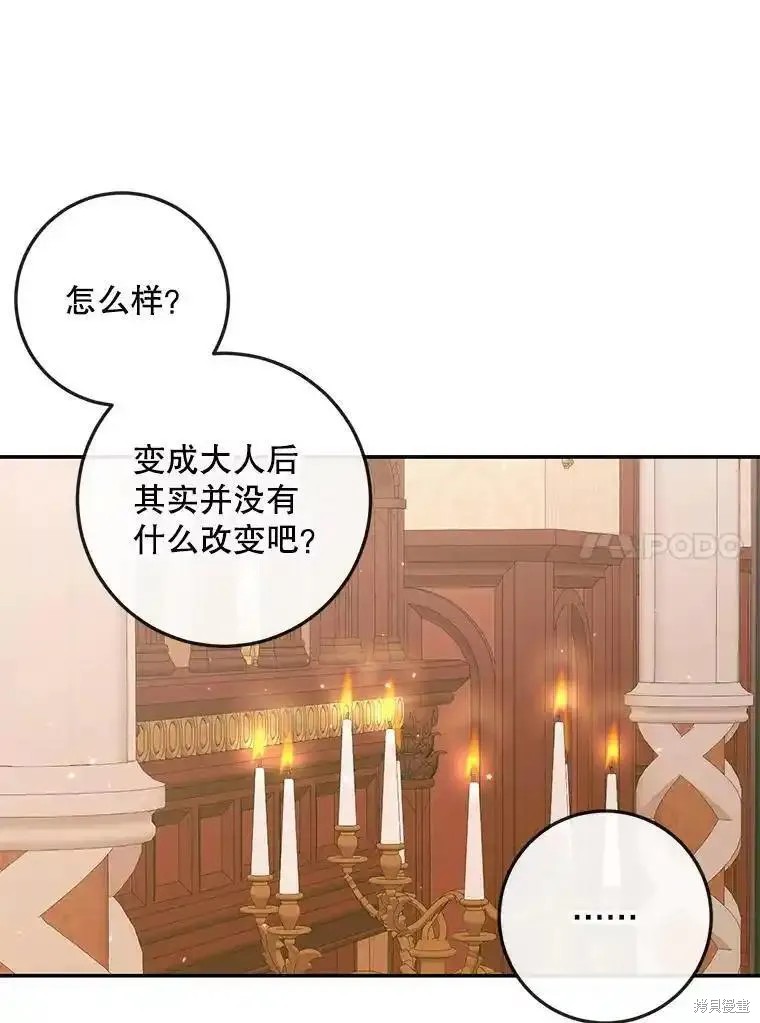 成为了反派的契约家人漫画98话