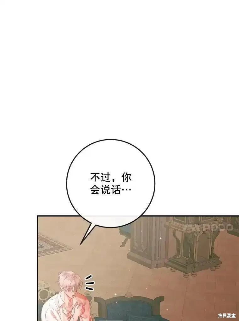成为了反派的契约家人漫画98话