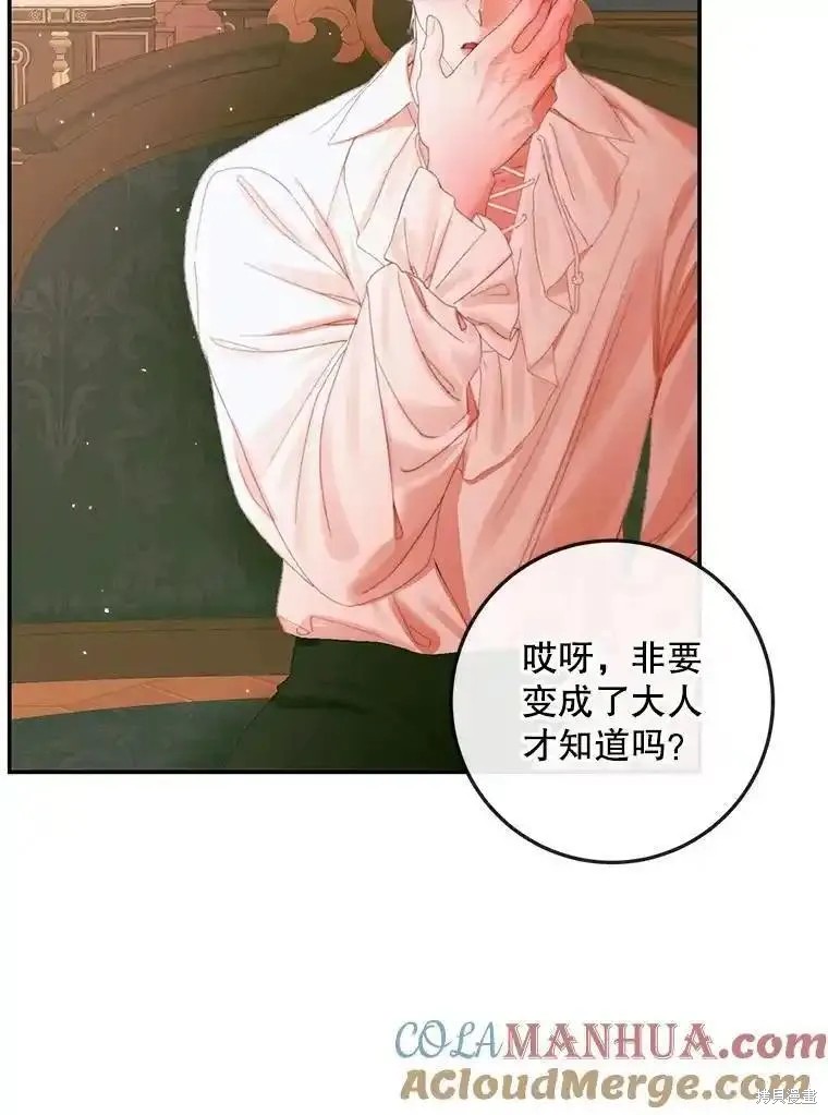 成为了反派的契约家人漫画98话