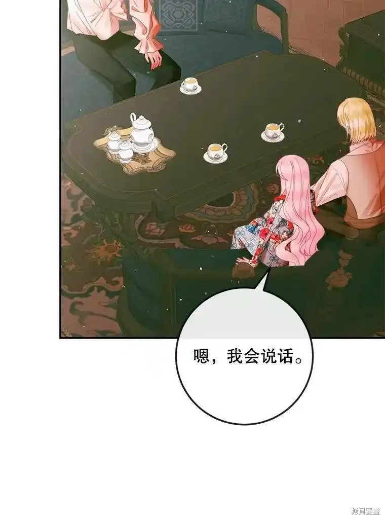 成为了反派的契约家人漫画98话