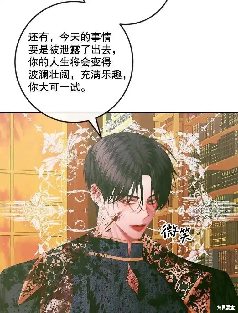 成为了反派的契约家人漫画98话