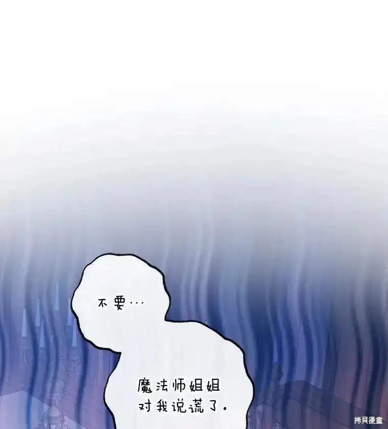 成为了反派的契约家人漫画99话