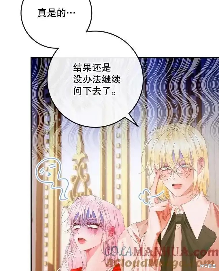 成为了反派的契约家人漫画99话