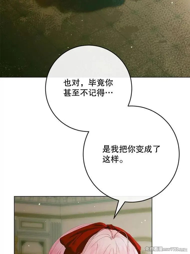 成为了反派的契约家人漫画101话