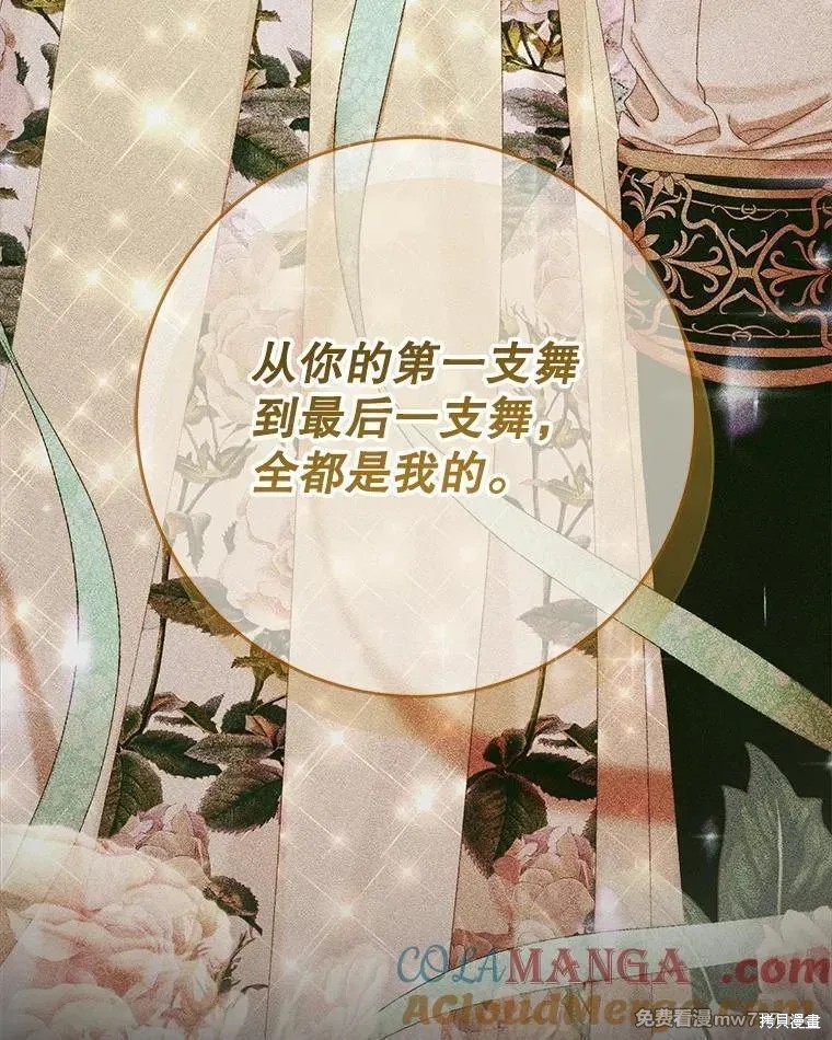 成为了反派的契约家人漫画102话