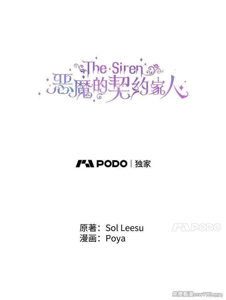 成为了反派的契约家人漫画102话