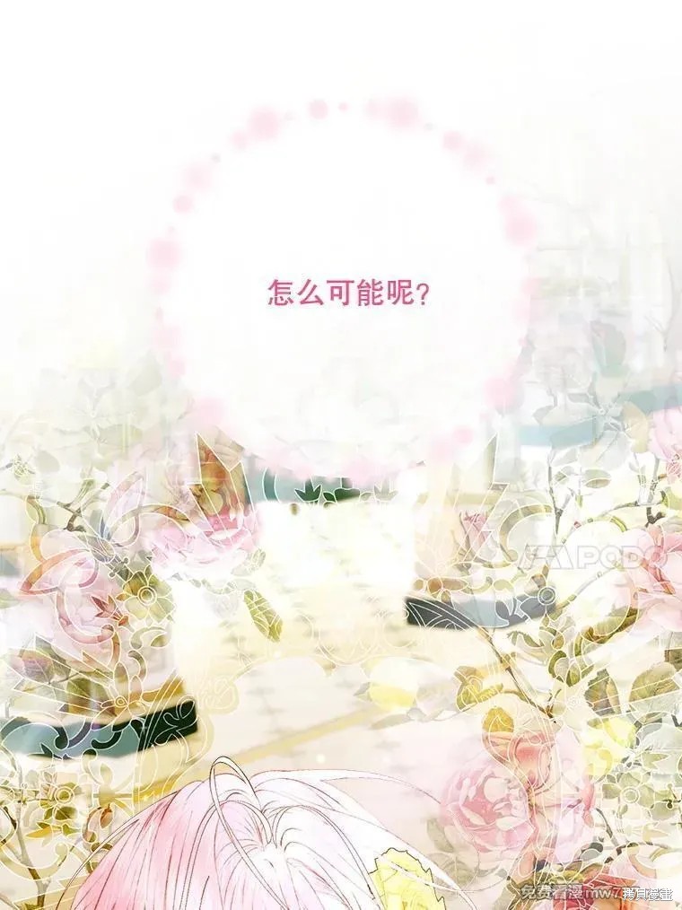 成为了反派的契约家人漫画102话