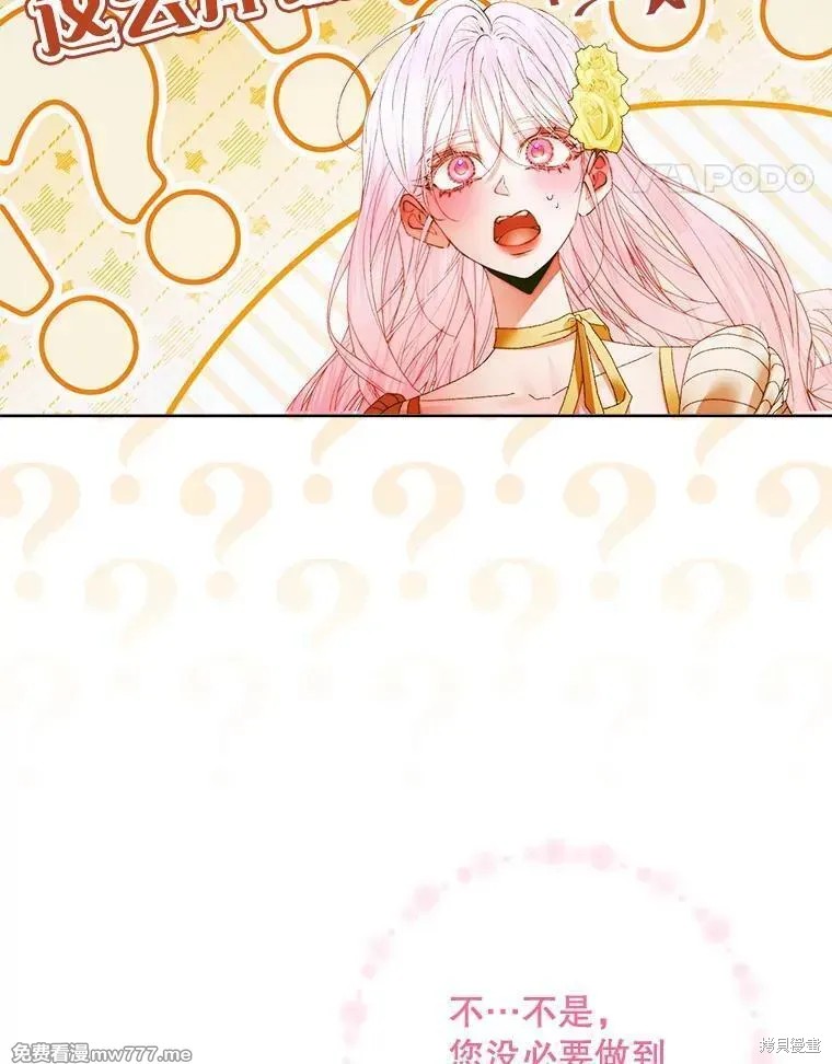成为了反派的契约家人漫画102话