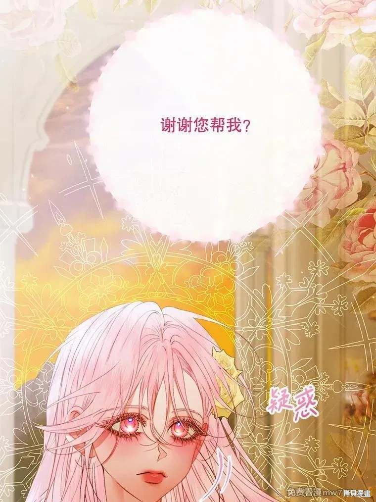 成为了反派的契约家人漫画103话