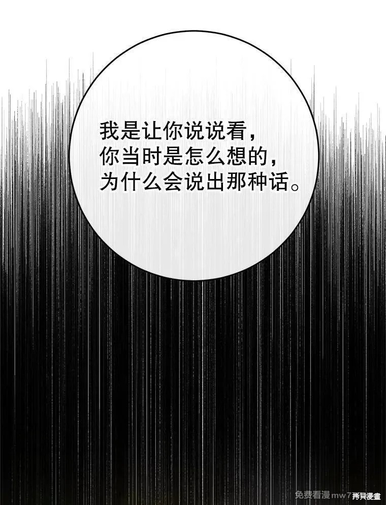 成为了反派的契约家人漫画103话